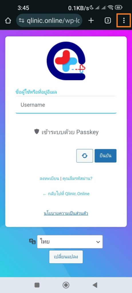 เพิ่มไอค่อน ระบบคลินิกออนไลน์ ที่หน้าจอมือถือเพิ่มความสะดวกในการใช้งาน