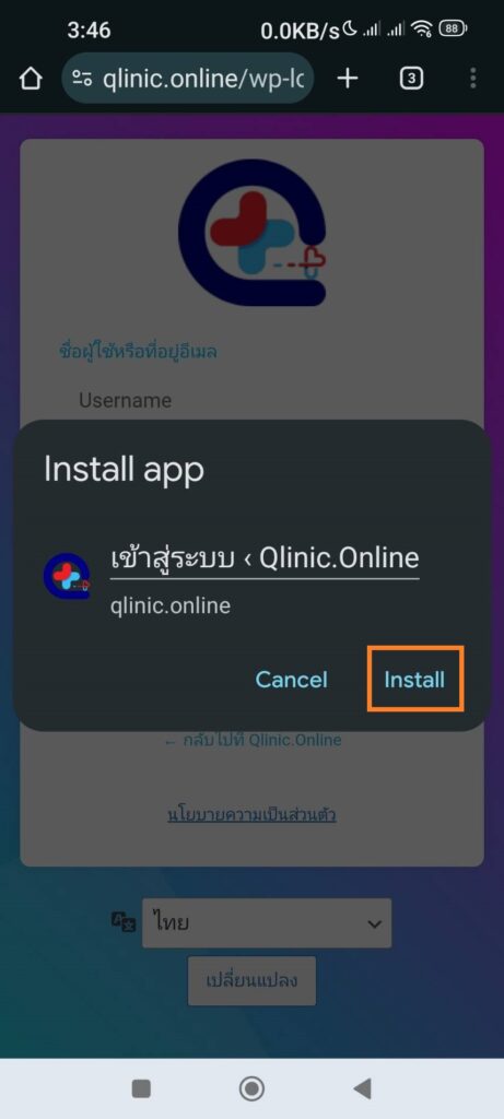 เพิ่มไอค่อน ระบบคลินิกออนไลน์ ที่หน้าจอมือถือเพิ่มความสะดวกในการใช้งาน